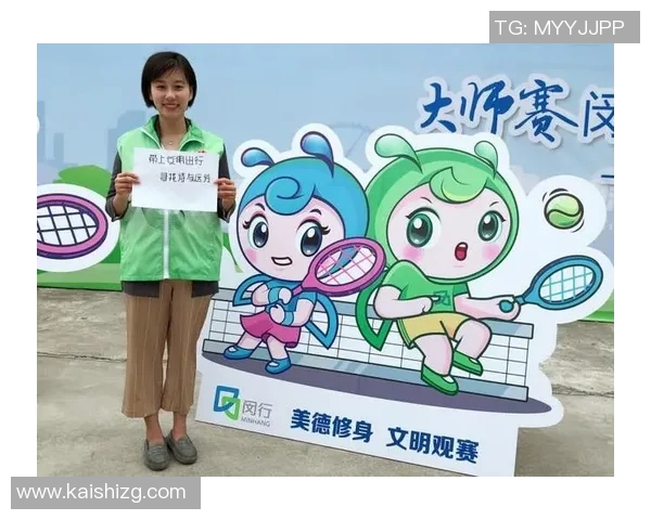 观赛礼仪指南正式发布助力提升观赛体验与文明观赛风尚