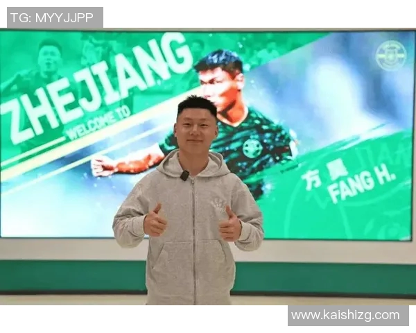 方昊正式加盟浙江队开启新征程期待在新环境中大放异彩 方昊正式加盟浙江队开启新征程期待在新环境中大放异彩